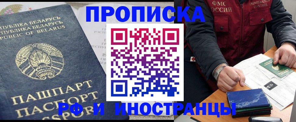 прописка 2025 в Екатеринбурге