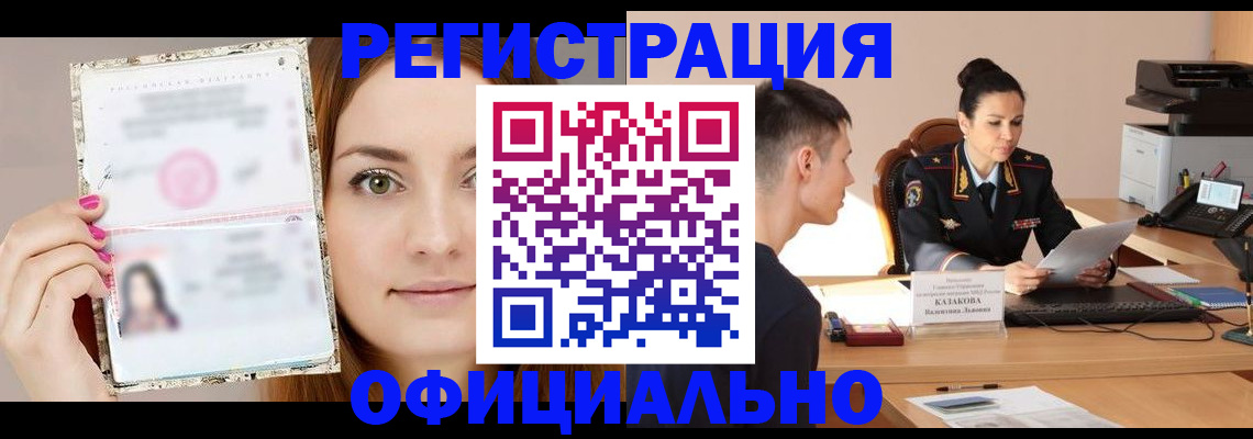 купить прописку в Екатеринбурге