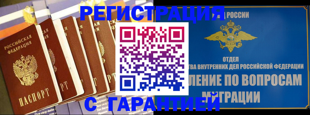 купить прописку в Екатеринбурге